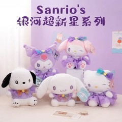 澳捷尔正版三丽鸥公仔银河超新星系列毛绒玩偶创意玩具女礼物批发