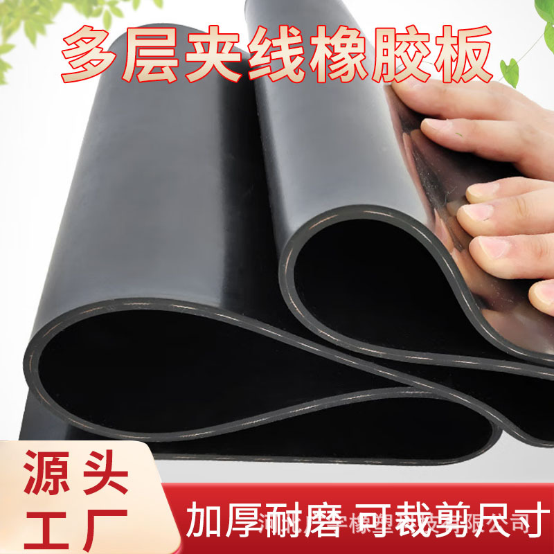 加布橡胶板黑色耐磨铺车厢夹线胶垫厂房铺地减震夹布橡胶板