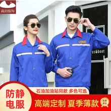 中国石油化工田工作服套装男女劳保防静电春秋单层工装套装长袖