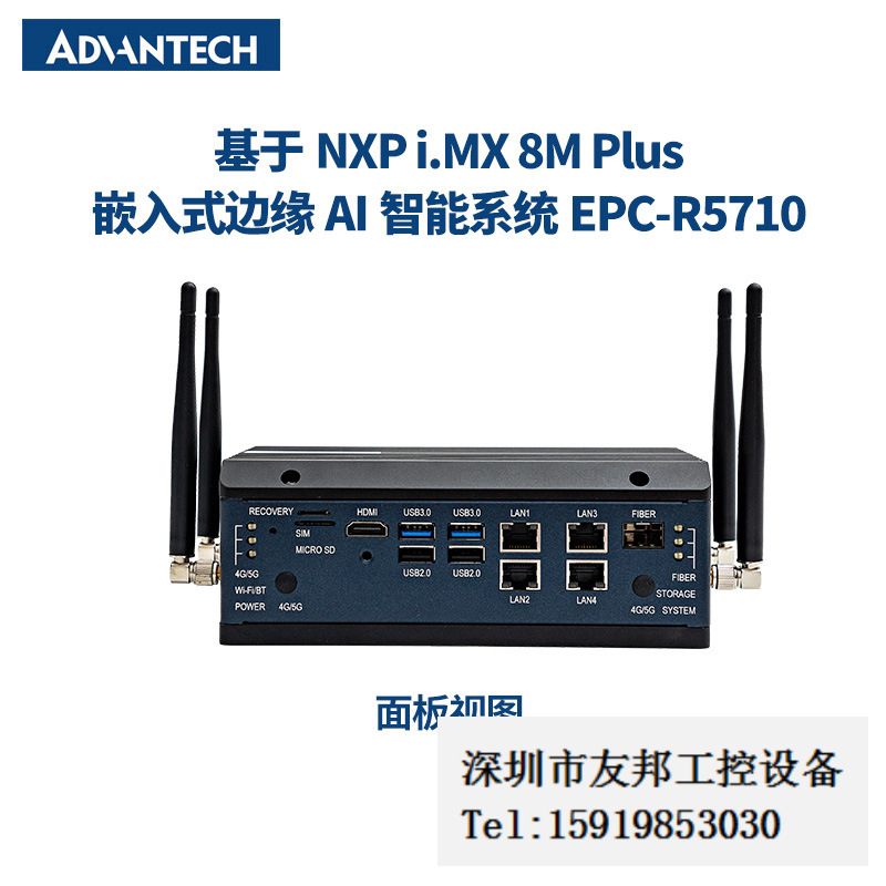 研华嵌入式ARM工控机/网关 EPC-R5710 AI边缘智能系统议价