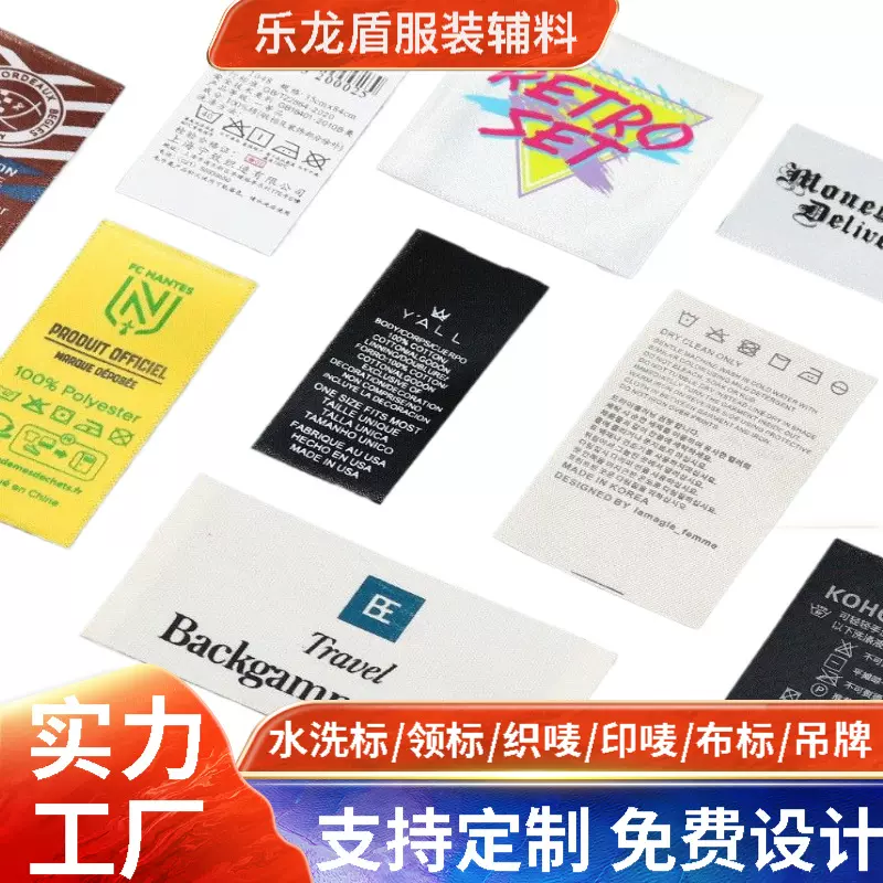 水洗标定做服装标签洗水标领标订做衣服洗水标印唛洗水唛LOGO