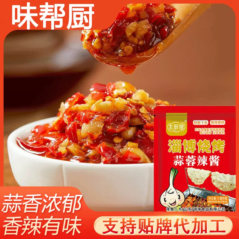蒜蓉辣酱淄博烧烤蘸酱拌面拌饭下饭酱烤肉酱料批发烧烤蒜蓉酱