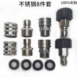 跨镜批发美牙不锈钢M22园林水枪管高压洗车机3/8快速接头3/4配件