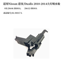 ������Nissan �п�/Dualis 2010-2014�����ˮǹ28646 BR00A