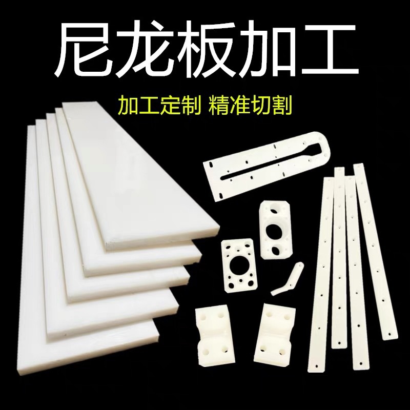 白色pa66尼龙板材加工雕刻mc绝缘胶板硬塑料方块防水隔板耐磨零切