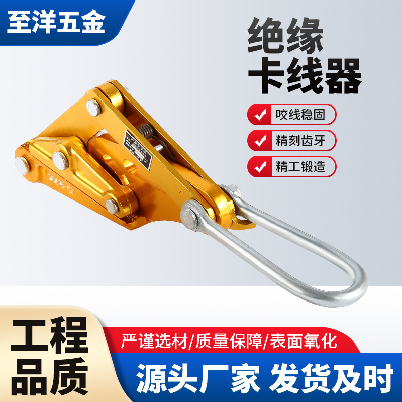 电力施工绝缘卡线器多功能电线电缆拉线钳紧固夹头卡线工具可定制