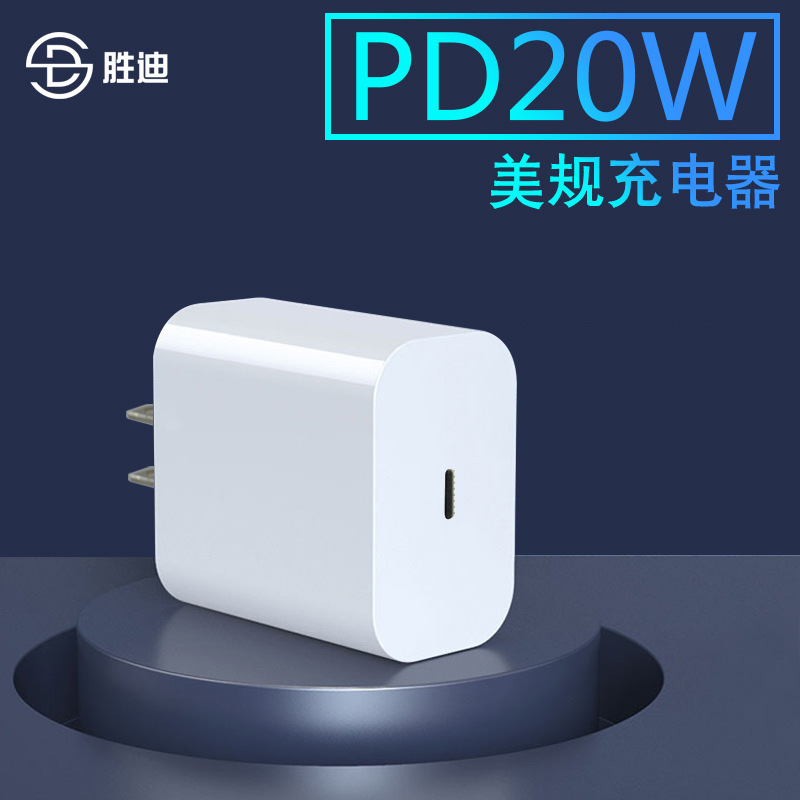 Charger fast charging head for Google Apple charger 20WPD fast charging manufacturers spot charging head