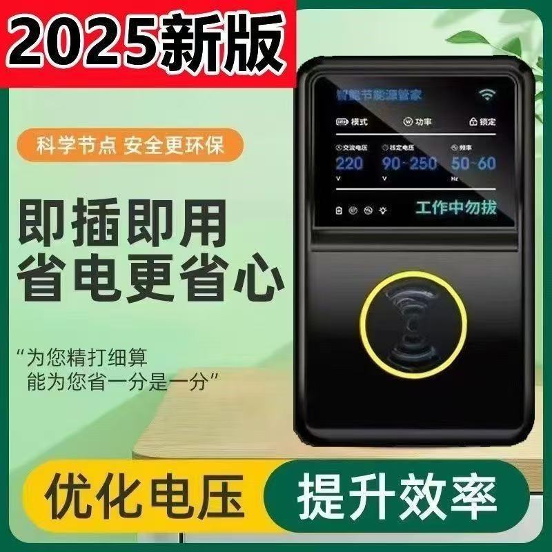 德国黑科技商用家用省电空调暖气电费节能器智能电表节约王