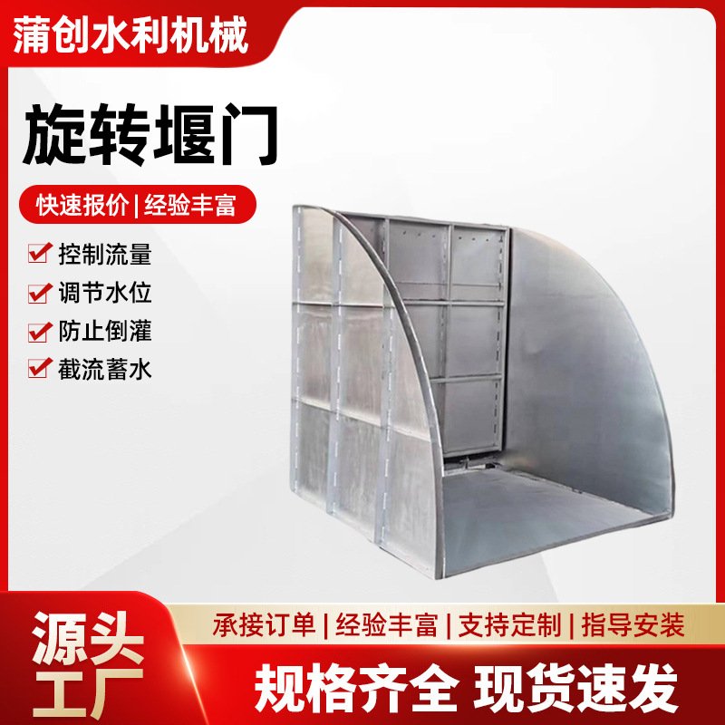 液动旋转堰门不锈钢可调节水位智能截流井液压旋转堰门