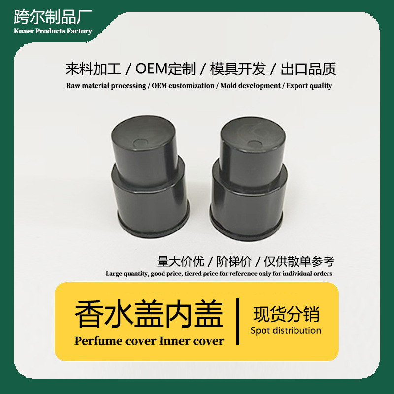 跨尔现货香水瓶内托内塞滚珠盖喷头瓶盖分装瓶盖塑料盖塑胶内盖子|undefined