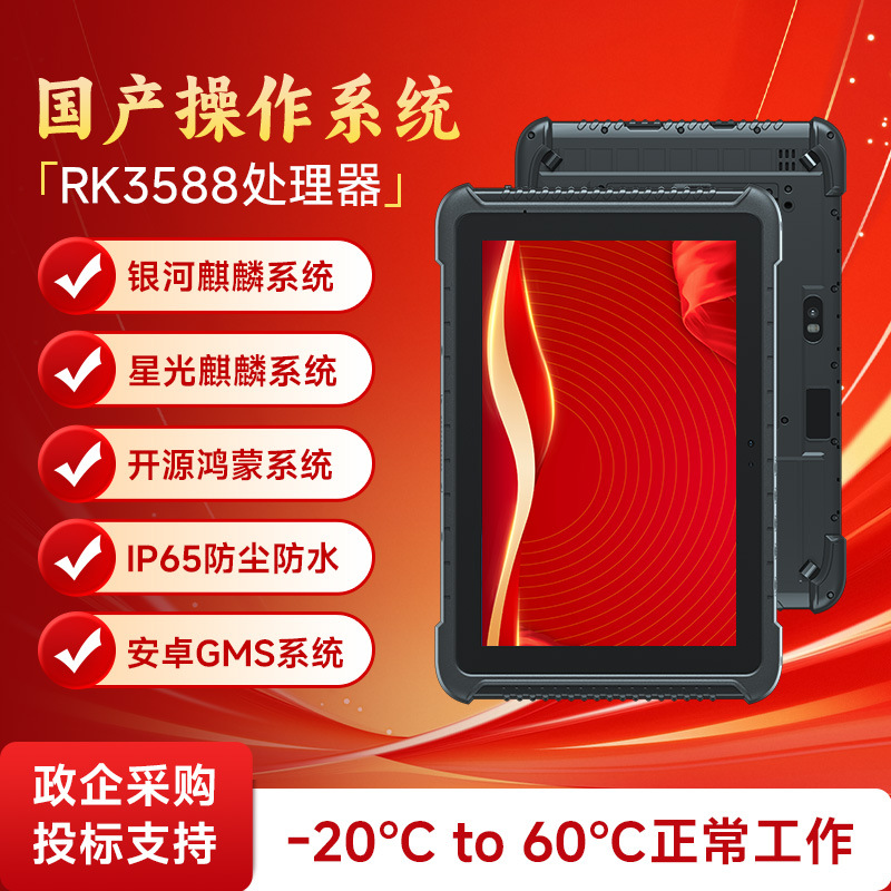 Yidao 10-inch HarmonyOS Industrial Tablet, Domestic RK3588, Beidou Fingerprint RFID, Kirin System, Rugged Tablet