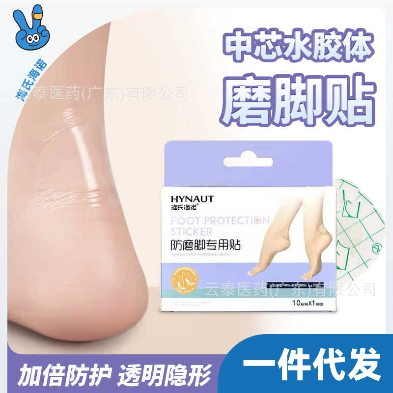 Haishi Hainuo, специальная противоскользящая накладка для ног, гидрогелевая накладка для шлифовки ног, оптовая продажа, цельная, Прямая поставка, 10 пластырей/пакет × 1 пакет, коробка