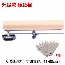 24#大圆刀相框十字绣装裱大圆刀椭圆刀 圆形卡纸刀可切80CM划圆刀