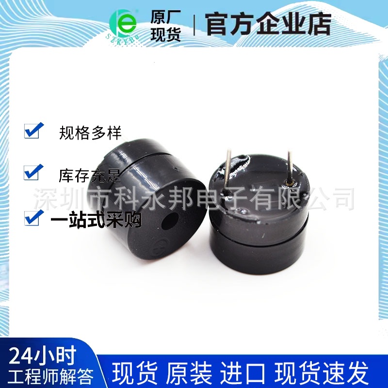 蜂鸣器 5V 12*9.5MM 有源 ST有源直流 SOT塑封管 分体长声