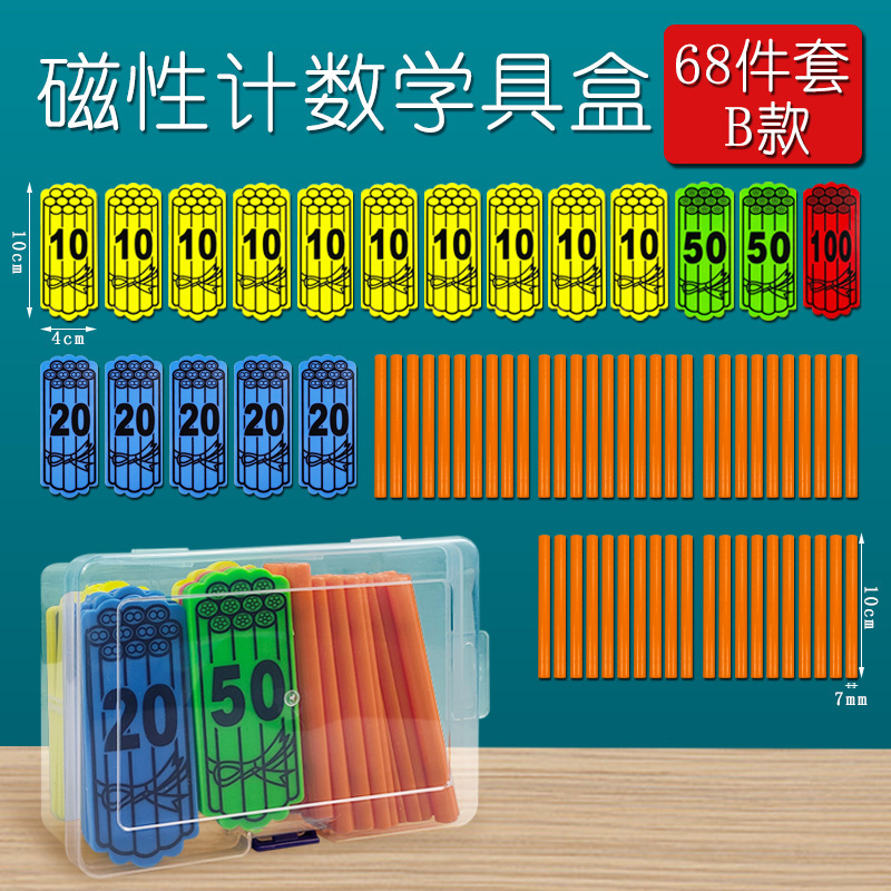 沪教 磁性小棒 长10cm 宽7mm 磁吸附计数棒 磁力小棍 小学数学学|undefined
