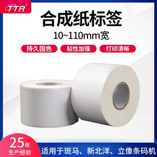 跨境空白合成纸标签不干胶贴纸生鲜蔬果冷藏贴纸热敏防水易撕掉