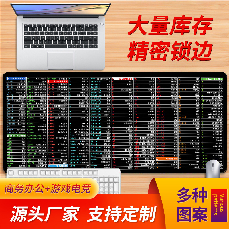 2022高清个性游戏桌垫 居家电脑橡胶办公鼠标垫 快捷键鼠标垫批发|ms