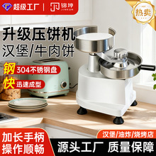 锦坤跨境定制商用汉堡牛肉饼成型机100mm汉堡机