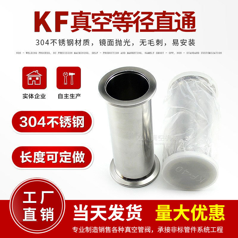 KF16KF25KF40KF50 vacuum straight pipe equal diameter quick-fit vacuum pipe joint straight pipe joint 40/50 KF16KF25KF40KF50 vacuum straight pipe equal diameter quick-fit vacuum pipe joint straight pipe joint 40/50