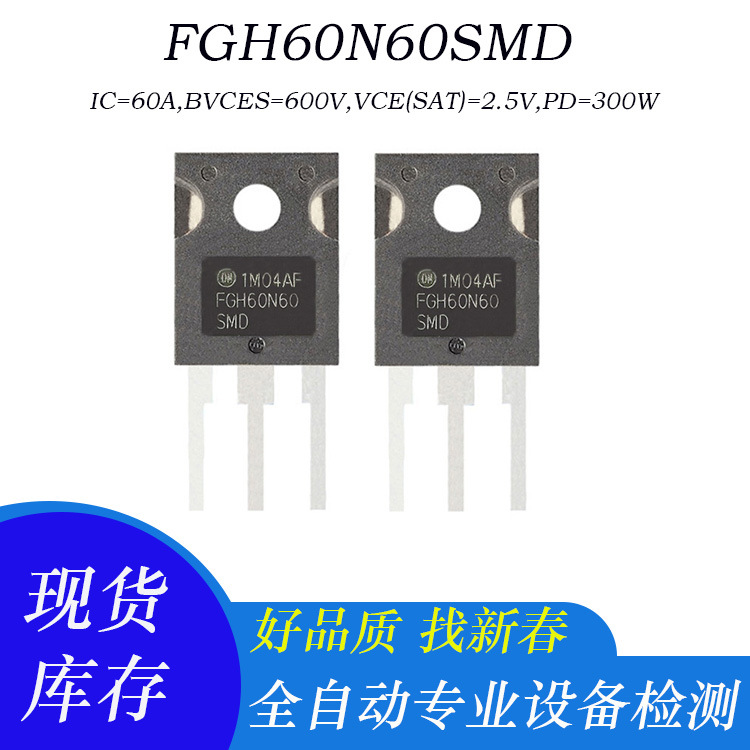 原字拆机 FGH60N60 SMD 焊机专用IGBT管