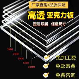 高透明亚克力板有机玻璃板硬塑料板激光切割任意尺寸加工定制