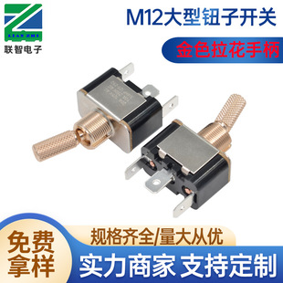 Golden flower handle three-legged large button switch M12 high current 20A two-speed rocker switch for high-end audio