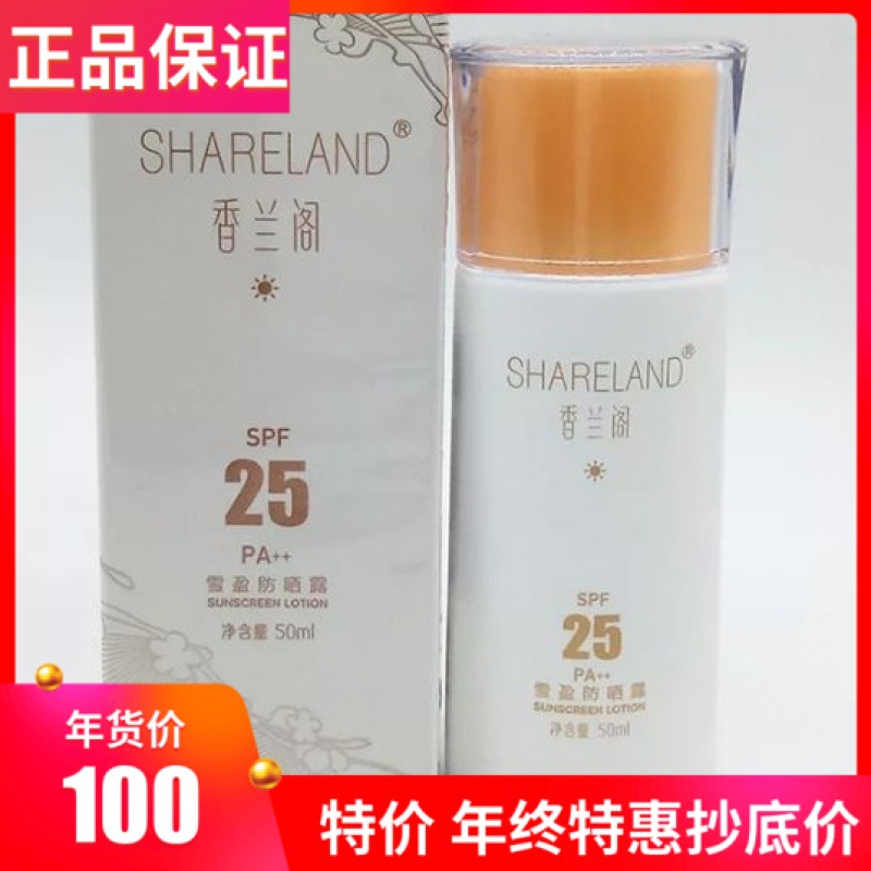 Guozhen Xianglange sunscreen lotion 50ml sunscreen skin care products genuine Xueying sunscreen lotion