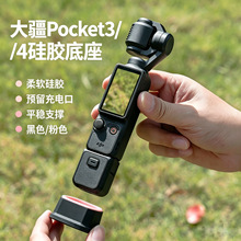 ���ô�Pocket3/4�轺����osmo��̨�����ʽ�������ȹ�֧�����
