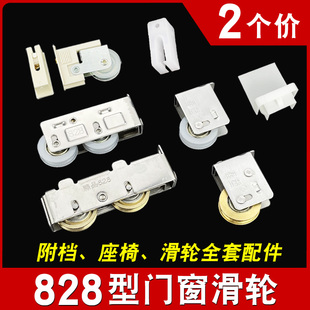 Old-Fashioned Screen Roller 828 Glass Door and Window Pulley Accessories Aluminum Alloy Sliding Door Window Stainless Steel Copper Wheel