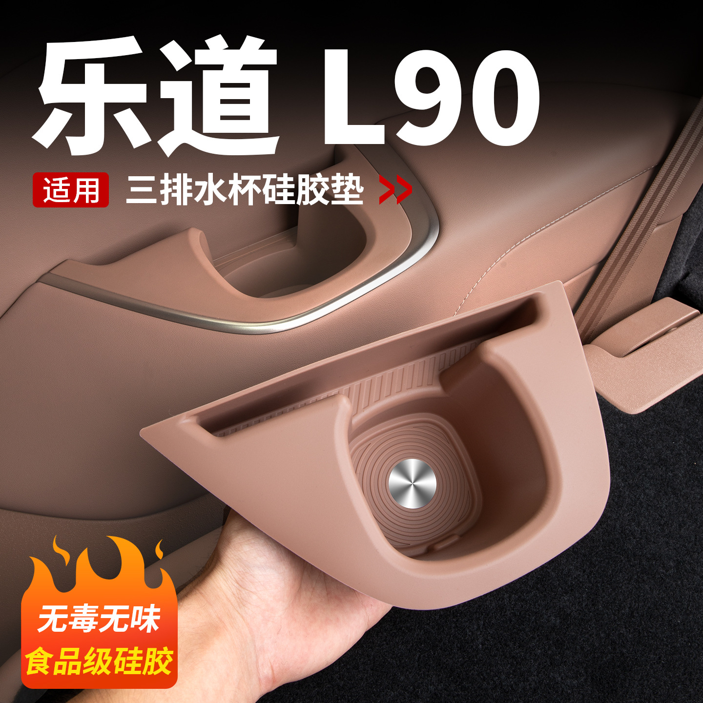 Ledo L90 Three-Row Armrest Water Cup Holder Silicone Pad Mobile Phone Protective Cover Car Accessories Special Products Modification Collection