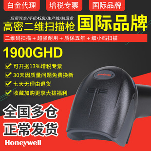 Honeywell霍尼韋爾工業掃描槍1900GHDGSR掃碼槍4600/19gsr/HS200Q