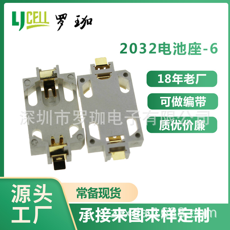 电池座 全新 CR2032贴片 镀金3V卧式贴片纽扣CR2032-耐高温电池座