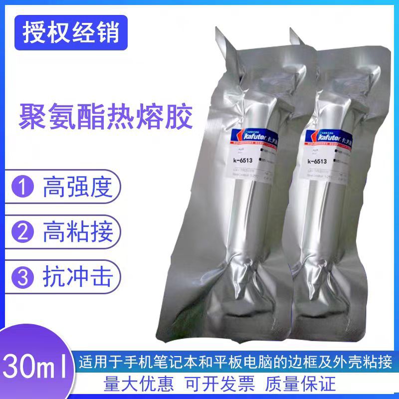 卡夫特K-6508/6513聚氨酯热熔胶浅黄色手机边框及外壳粘接专用胶