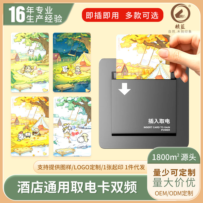 Hotel Universal Power Card Composite White Card Hotel Card Power Switch Card Sensor Room Card Small Card Hotel Universal Power Card Composite White Card Hotel Card Power Switch Card Sensor Room Card Small Card