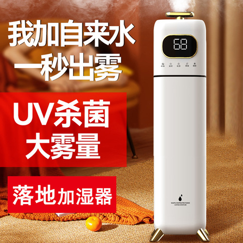 Large mist volume and large capacity household humidifier 9-liter floor-standing vertical spray sterilization purification atomizing silent humidifier