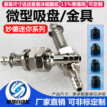 工业机械手妙德PFG微型真空吸盘 气动配件金具 吸嘴M5-L28 M5-L33