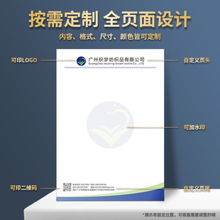 公司logo信纸抬头纸定制企业会议纸张A酒店便签学校信笺设计印刷-阿里巴巴