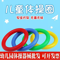 幼稚園の体操の環はプラスチックを吹きます。