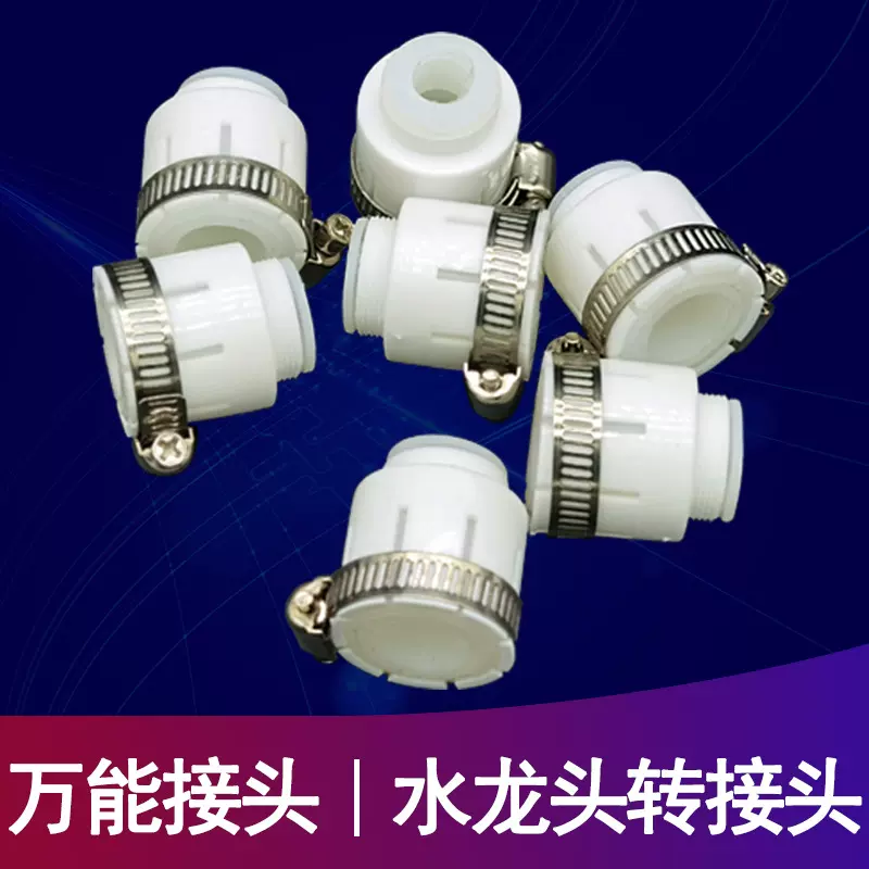 M22四分螺纹水龙头万能接头水枪多功能转接头洗衣机龙头万用接口