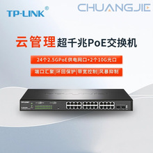 TP-LINK TL-SE2226PB 24口2.5G网口+2个万兆SFP光云管理POE交换机