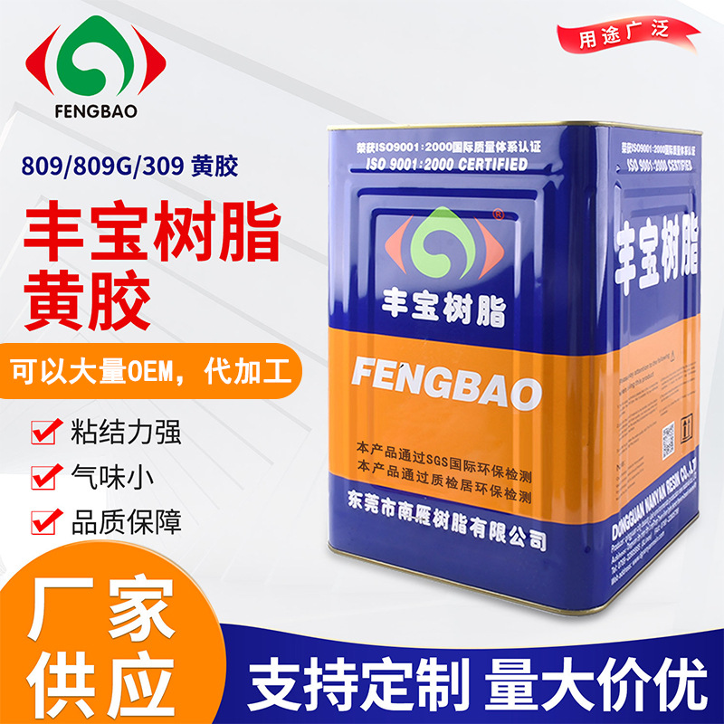 厂家批发高粘度树脂309黄胶万能胶气味小鞋材箱包家具等材料胶水