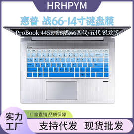 适用惠普笔记本键盘膜14战66保护四代14英寸pro G1zhan三代HPG2