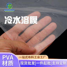 冷水溶膜30um批发pva冷水溶膜绣花衬服装玩具帽子刺绣花边水溶膜