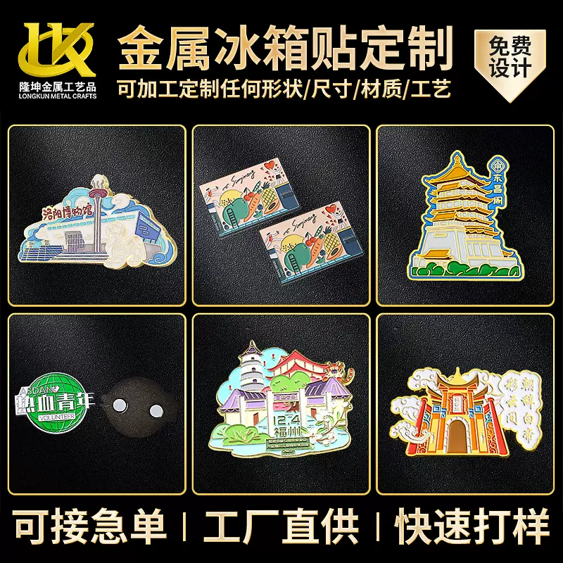 金属冰箱贴仿珐琅烤漆旅游景点纪念品磁力冰箱贴免费设计定 制