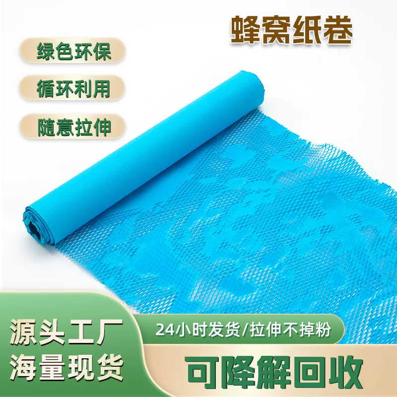 跨境供应蜂窝纸卷化妆品玻璃瓶快递物流包装防撞防摔蜂窝牛皮纸