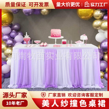 跨境电商桌裙婚庆桌套生日派对蛋糕房礼品台弹力纱裙装饰餐桌