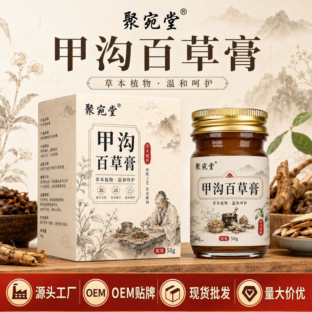 Juguantang Jiagou Baicao Foot Care Herbal Massage Cream 50g Topical Nail Area Comfort Balm key features