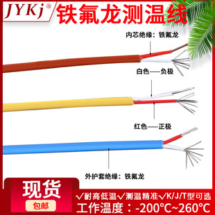 K-Type Temperature Measurement Wire Teflon Precision Thermocouple Wire Imported I-Class Thermocouple Compensation Wire Temperature Sensing Wire 2*0.5
