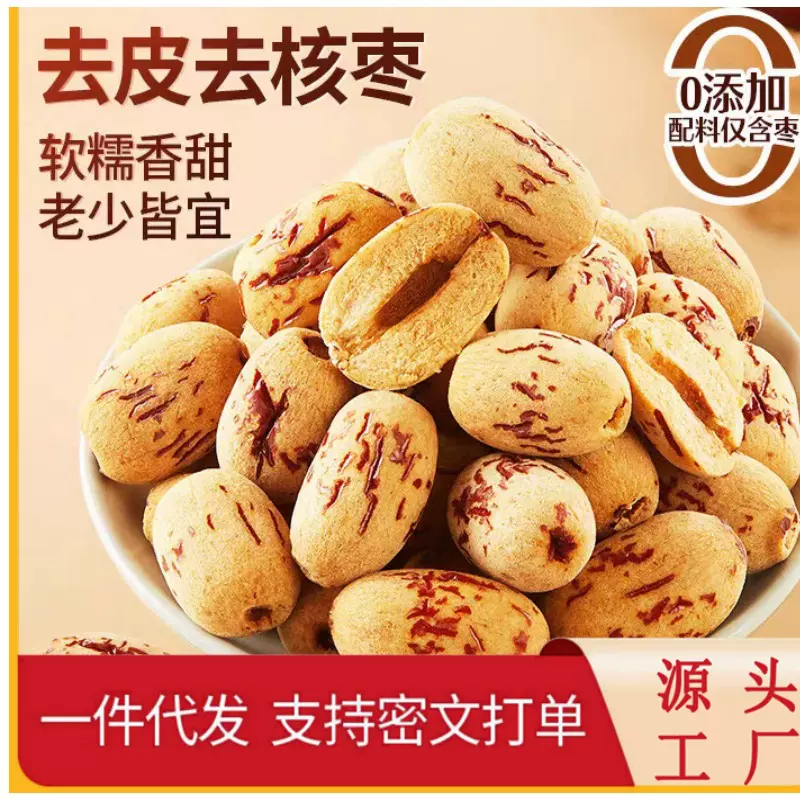 美枣王去皮无核枣250g新疆无核红枣无添加小包装煮粥煲汤大枣
