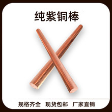?T2紫銅棒紅銅棒圓銅棒實心純銅棒電極導電圓銅棒模具放電零切批